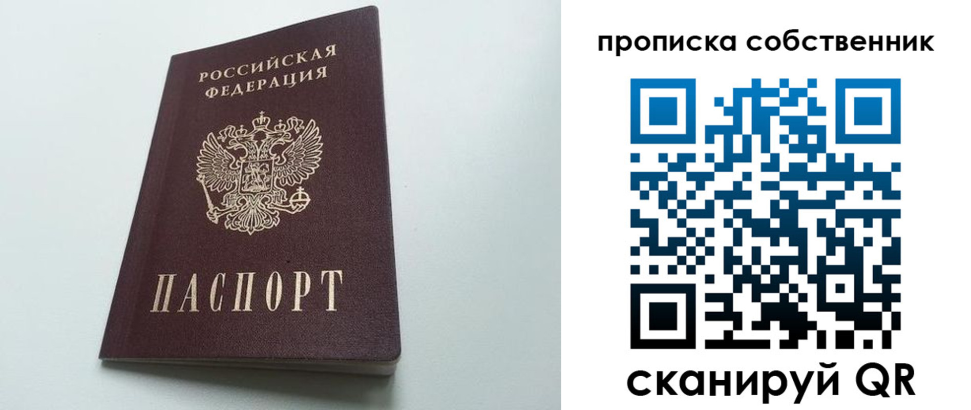 прописка для работы в Советской Гавани