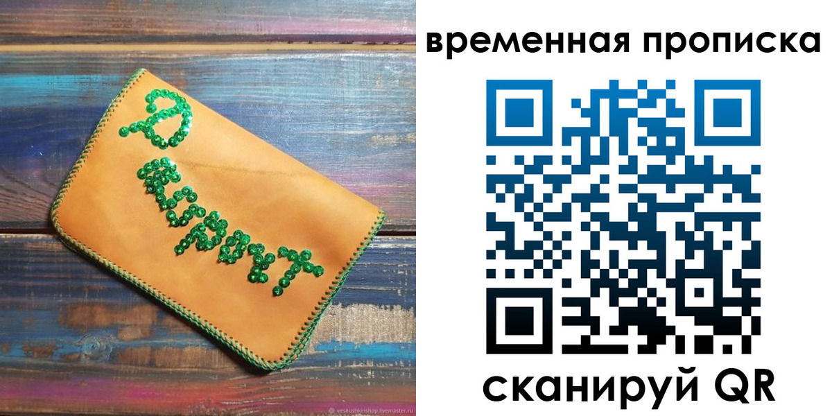 прописка 2025 в Советской Гавани