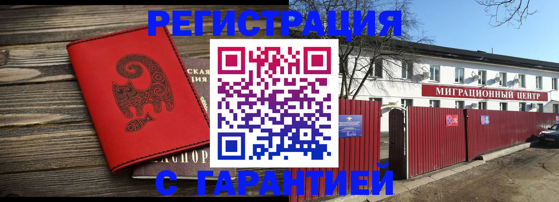 временная регистрация для школы в Советской Гавани