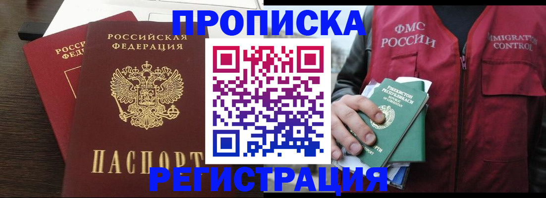 прописка законно в Советской Гавани