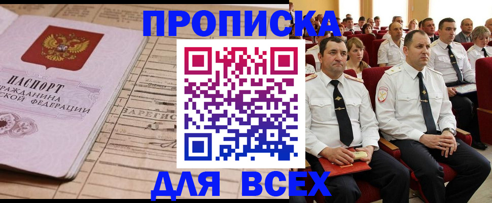 прописка для работы в Советской Гавани