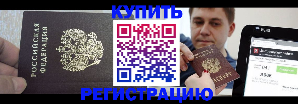 прописка иностранных граждан в Советской Гавани