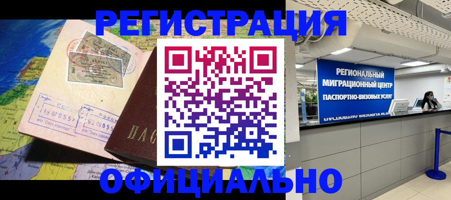 прописка в квартире в Советской Гавани